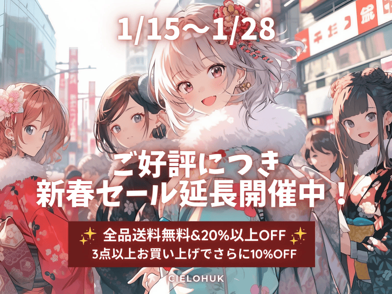 セール延長のお知らせ