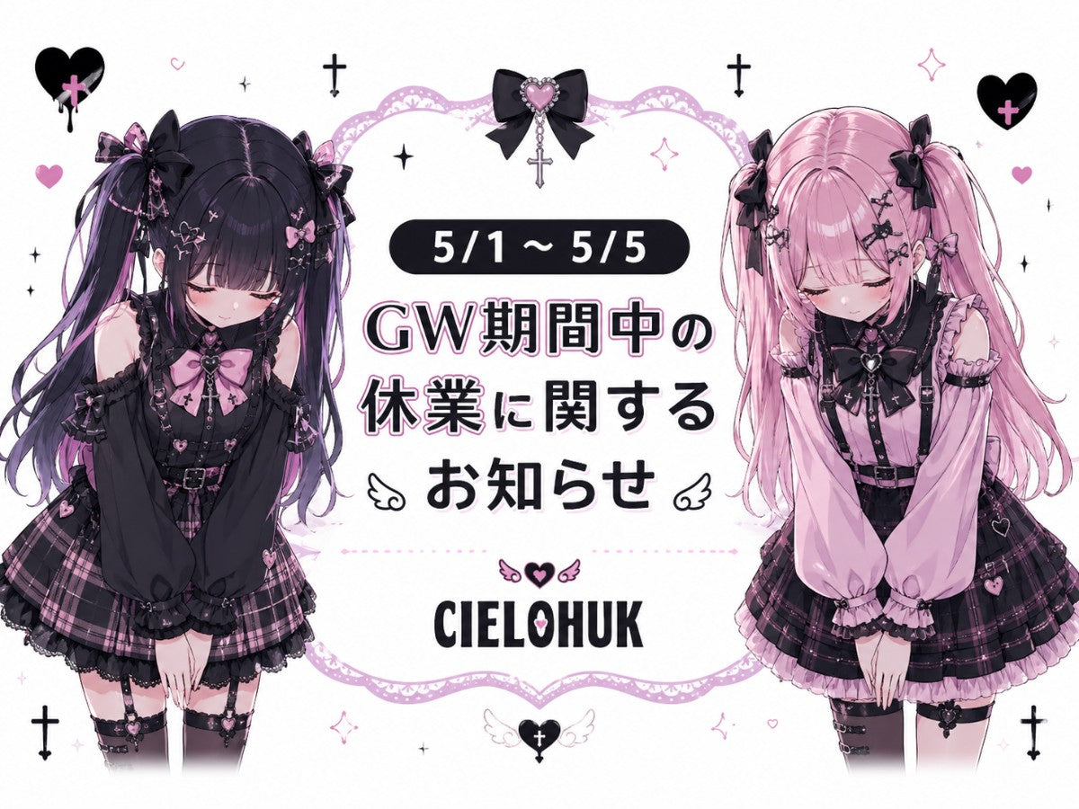 GW期間中の休業に関するお知らせ