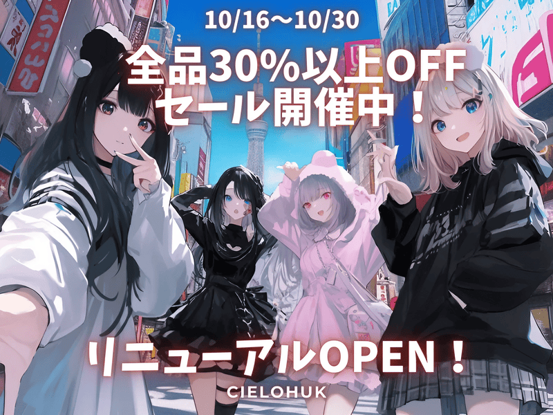 リニューアル記念セールのお知らせ