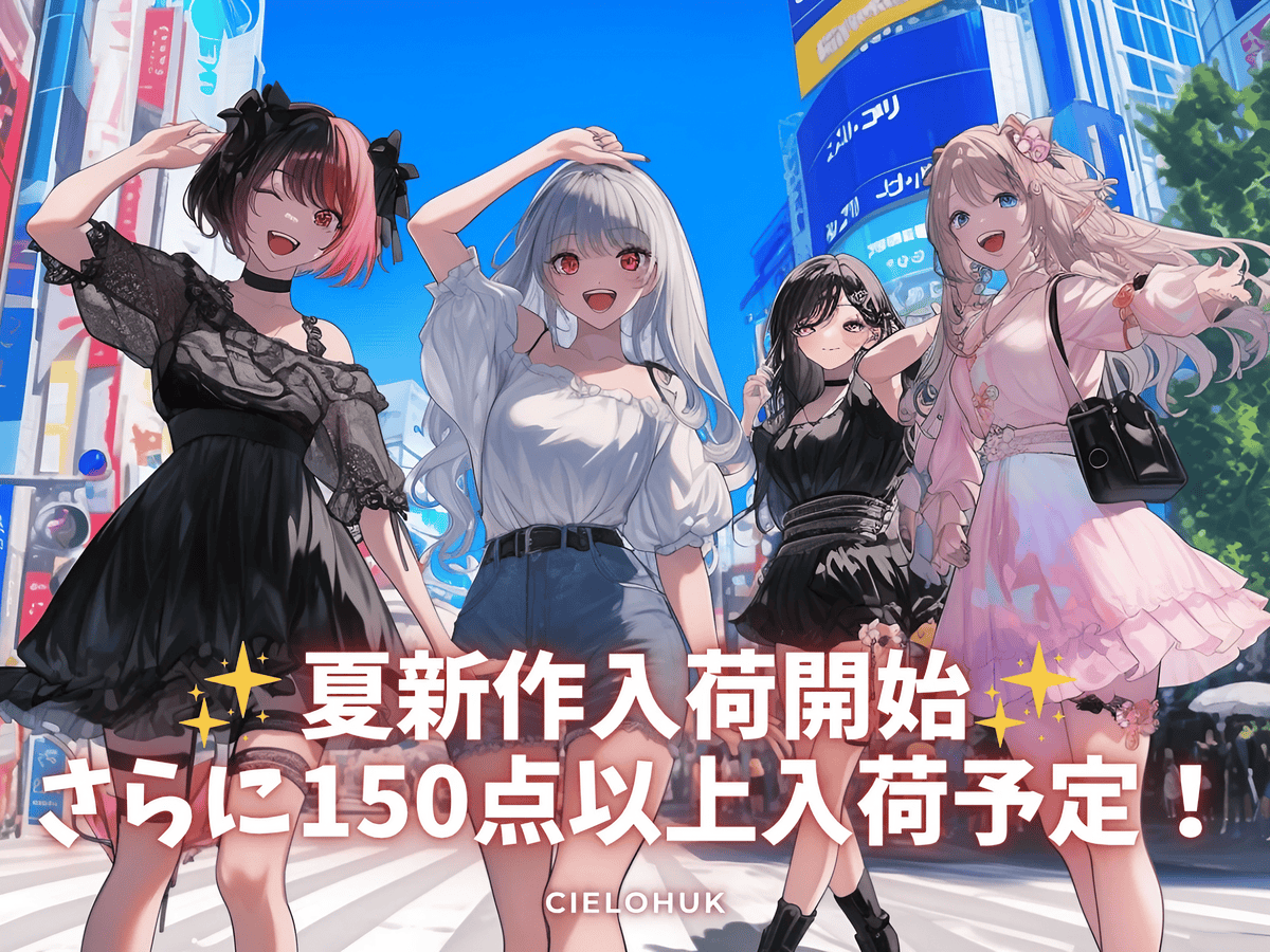 夏物アイテム入荷スタート！