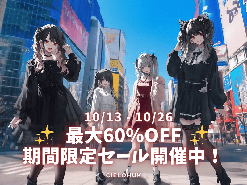 期間限定セールのお知らせ