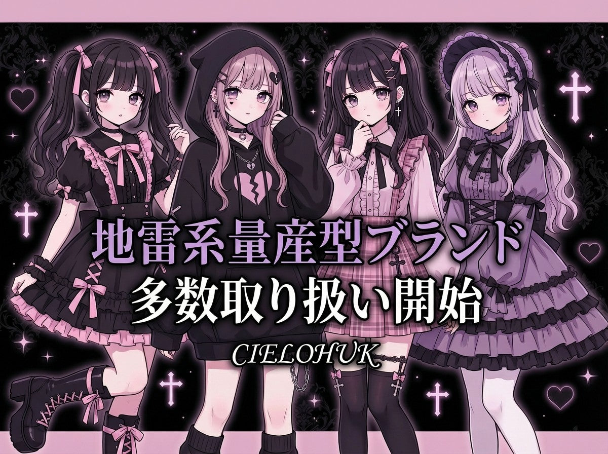 CIELOHUK 【ガーリー系/地雷系/量産型/制服】