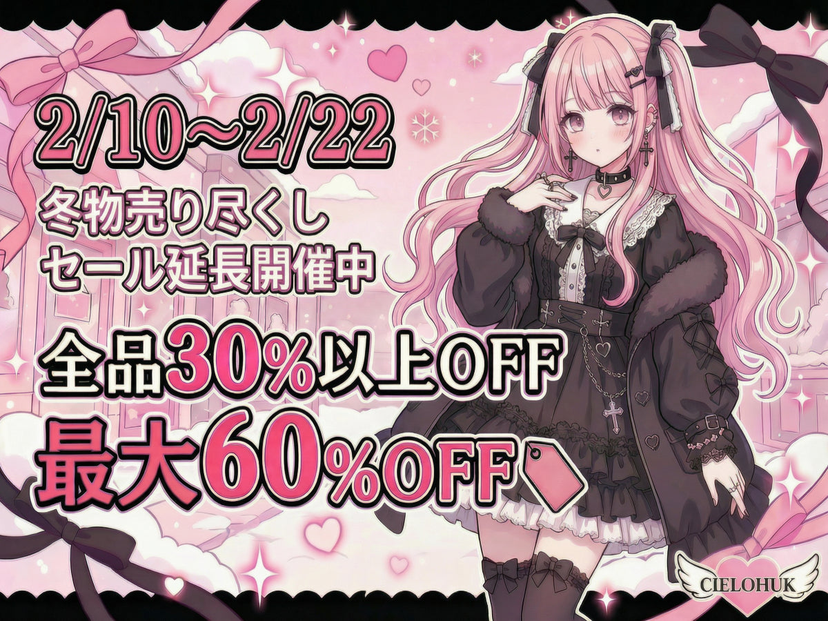 CIELOHUK 【ガーリー系/地雷系/量産型/制服】